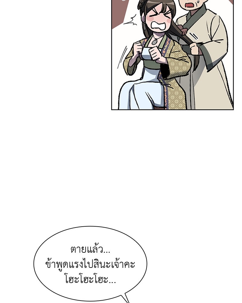 เกิดอีกทีเป็นว่าที่ประมุขลัทธิมาร - หน้า 40