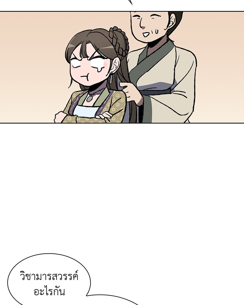 เกิดอีกทีเป็นว่าที่ประมุขลัทธิมาร - หน้า 41