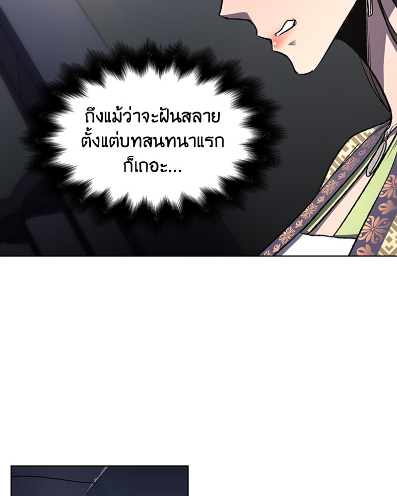 เกิดอีกทีเป็นว่าที่ประมุขลัทธิมาร - หน้า 53