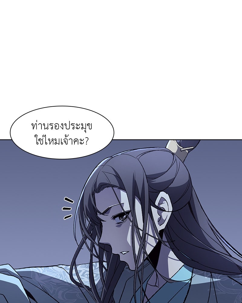 เกิดอีกทีเป็นว่าที่ประมุขลัทธิมาร - หน้า 60