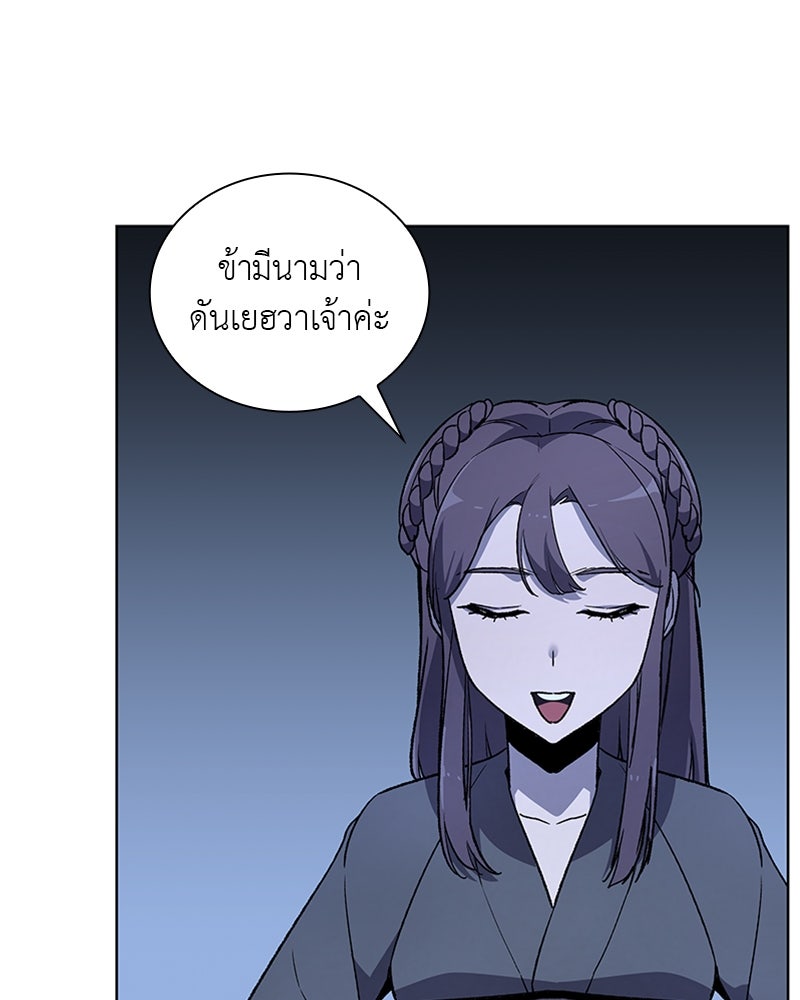 เกิดอีกทีเป็นว่าที่ประมุขลัทธิมาร - หน้า 63