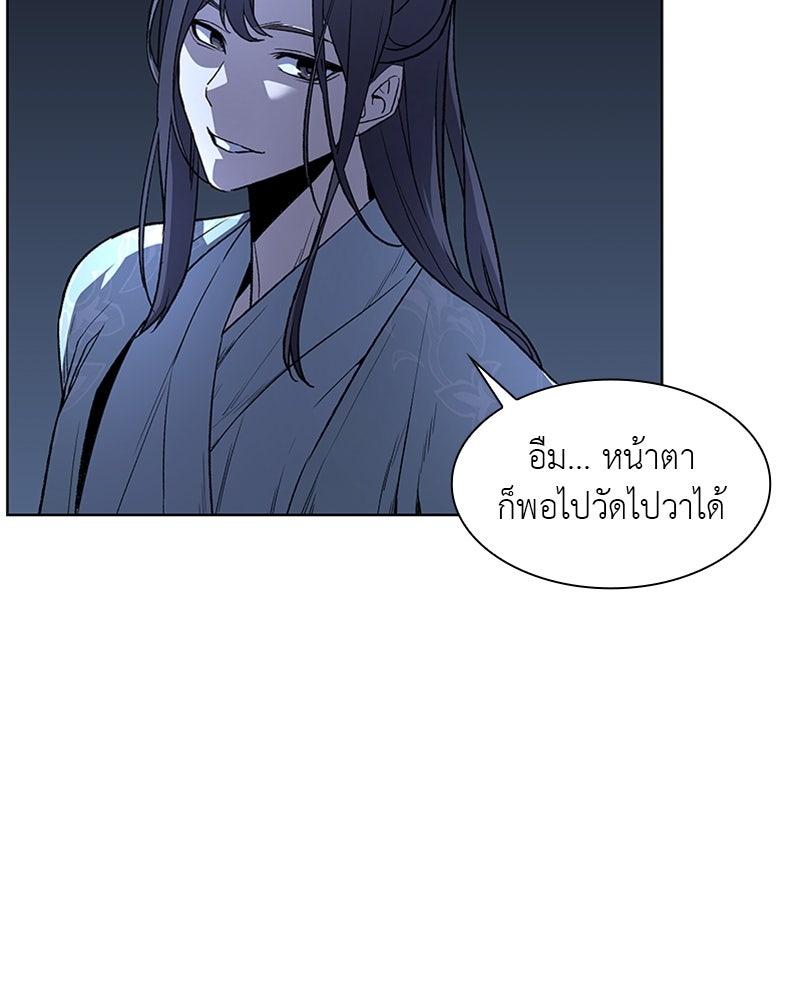 เกิดอีกทีเป็นว่าที่ประมุขลัทธิมาร - หน้า 65