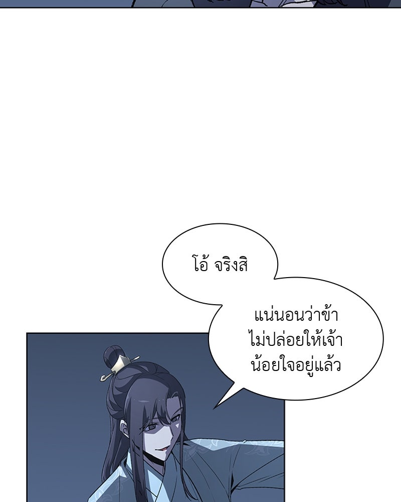 เกิดอีกทีเป็นว่าที่ประมุขลัทธิมาร - หน้า 68