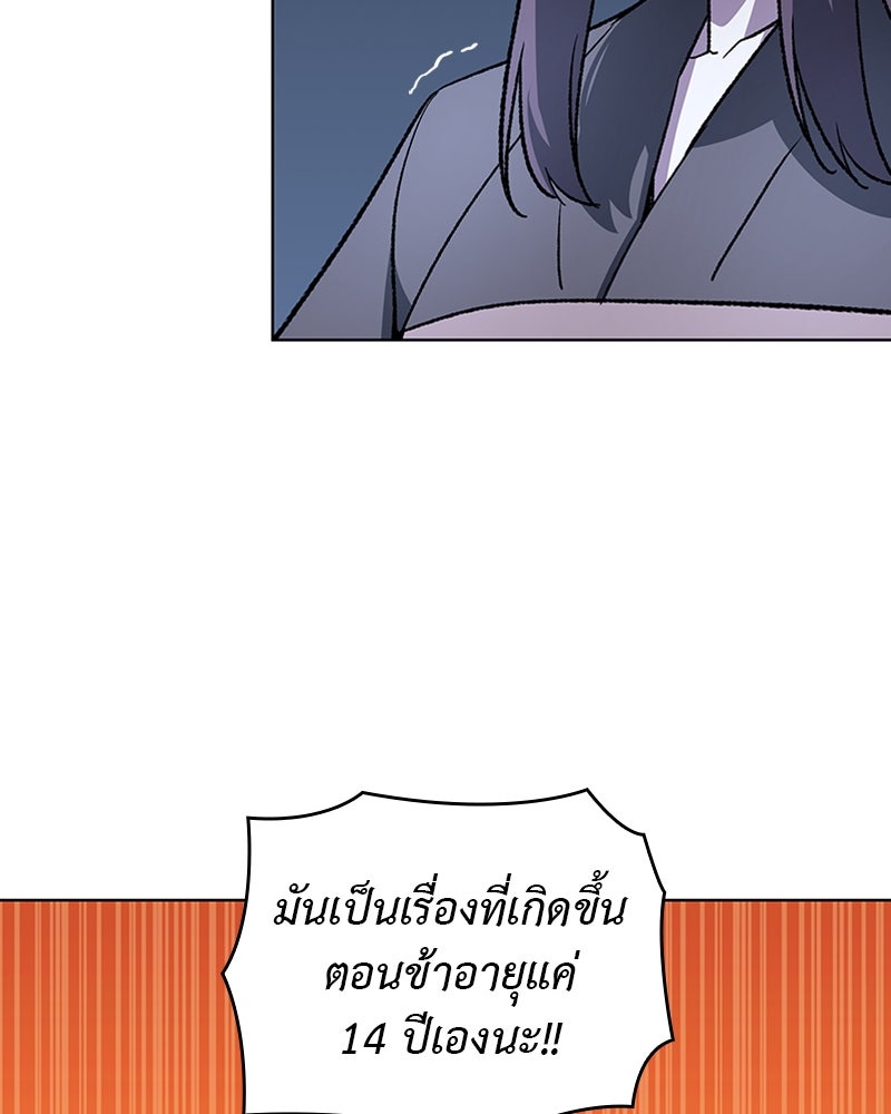 เกิดอีกทีเป็นว่าที่ประมุขลัทธิมาร - หน้า 74