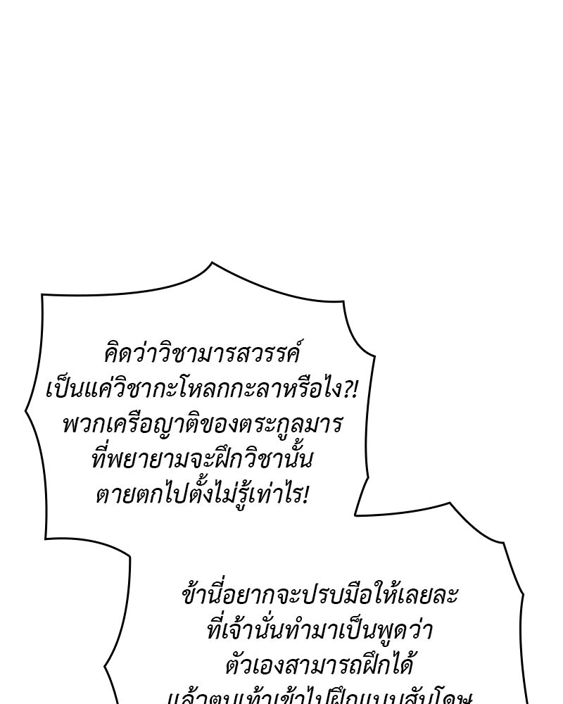 เกิดอีกทีเป็นว่าที่ประมุขลัทธิมาร - หน้า 76