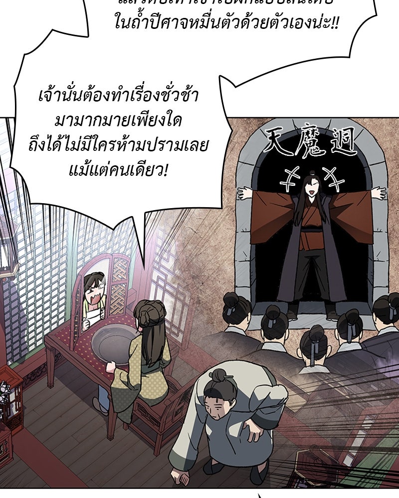 เกิดอีกทีเป็นว่าที่ประมุขลัทธิมาร - หน้า 77