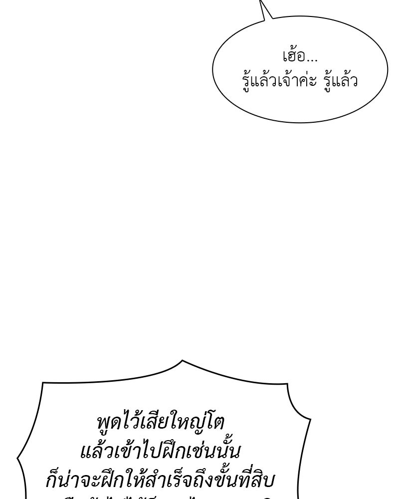 เกิดอีกทีเป็นว่าที่ประมุขลัทธิมาร - หน้า 78
