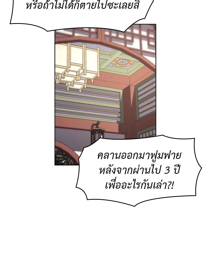 เกิดอีกทีเป็นว่าที่ประมุขลัทธิมาร - หน้า 79