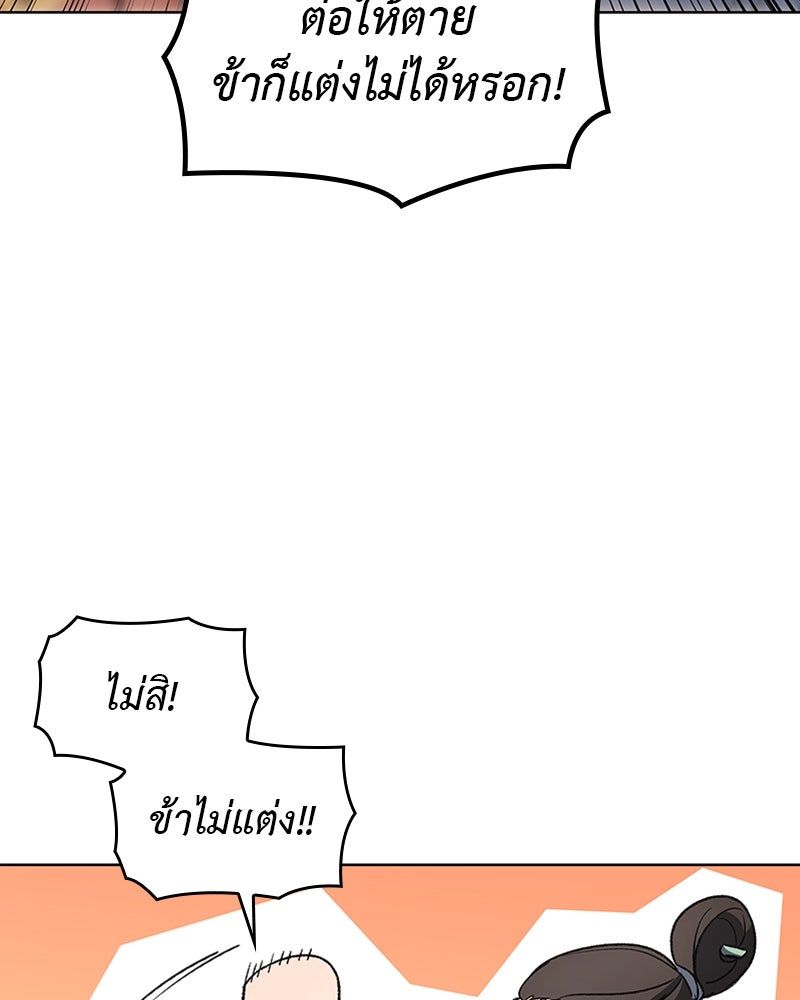 เกิดอีกทีเป็นว่าที่ประมุขลัทธิมาร - หน้า 82