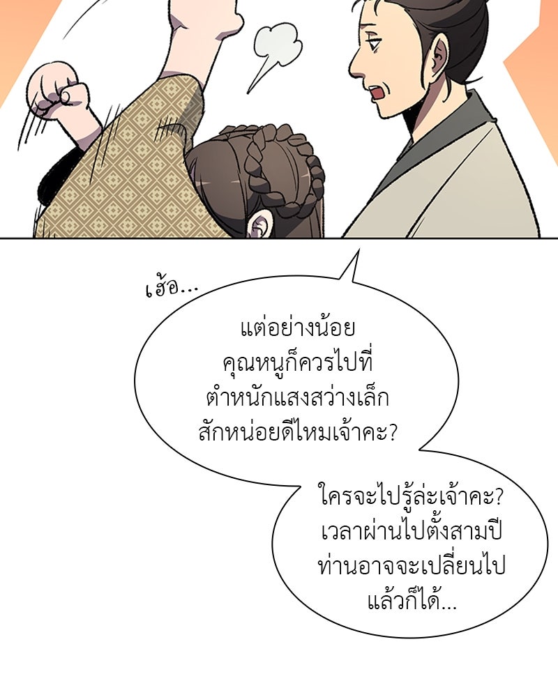 เกิดอีกทีเป็นว่าที่ประมุขลัทธิมาร - หน้า 83