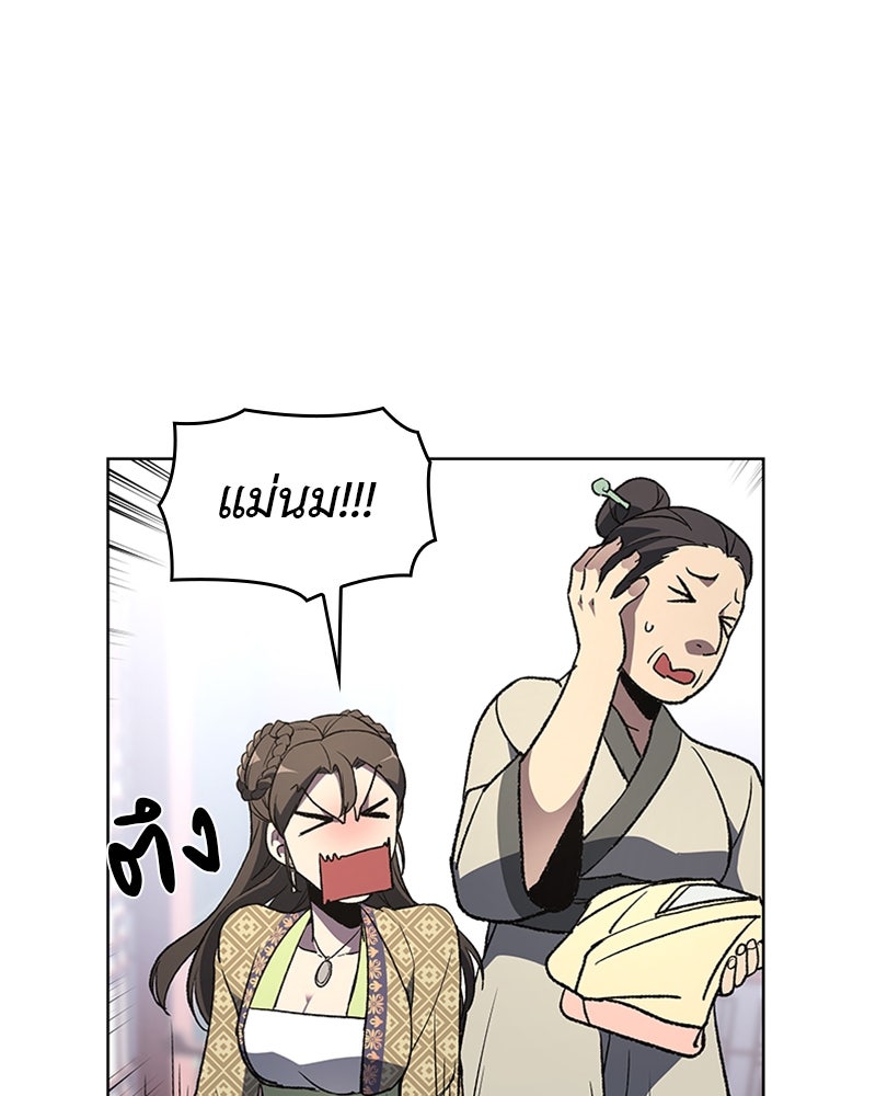 เกิดอีกทีเป็นว่าที่ประมุขลัทธิมาร - หน้า 84