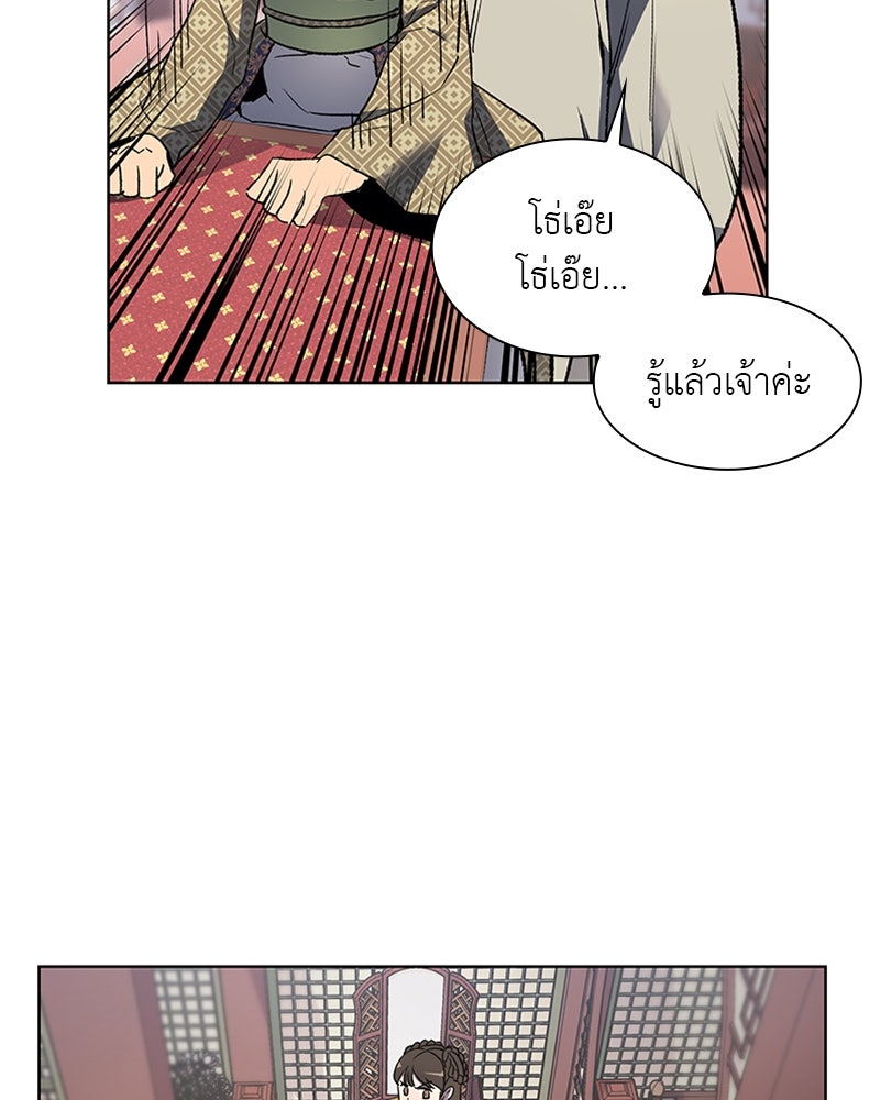 เกิดอีกทีเป็นว่าที่ประมุขลัทธิมาร - หน้า 85
