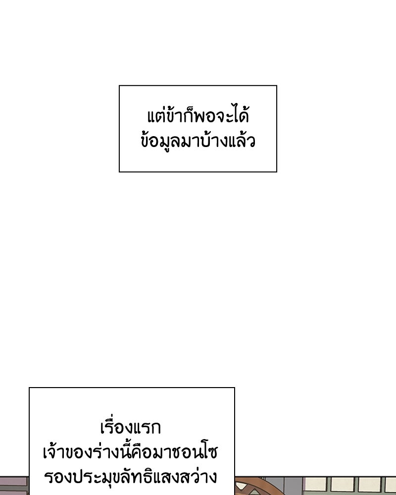 เกิดอีกทีเป็นว่าที่ประมุขลัทธิมาร - หน้า 98