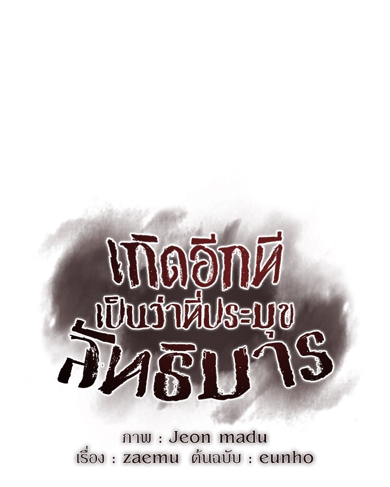 เกิดอีกทีเป็นว่าที่ประมุขลัทธิมาร - หน้า 1