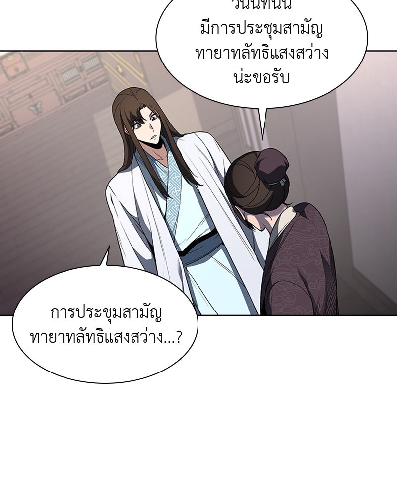 เกิดอีกทีเป็นว่าที่ประมุขลัทธิมาร - หน้า 136