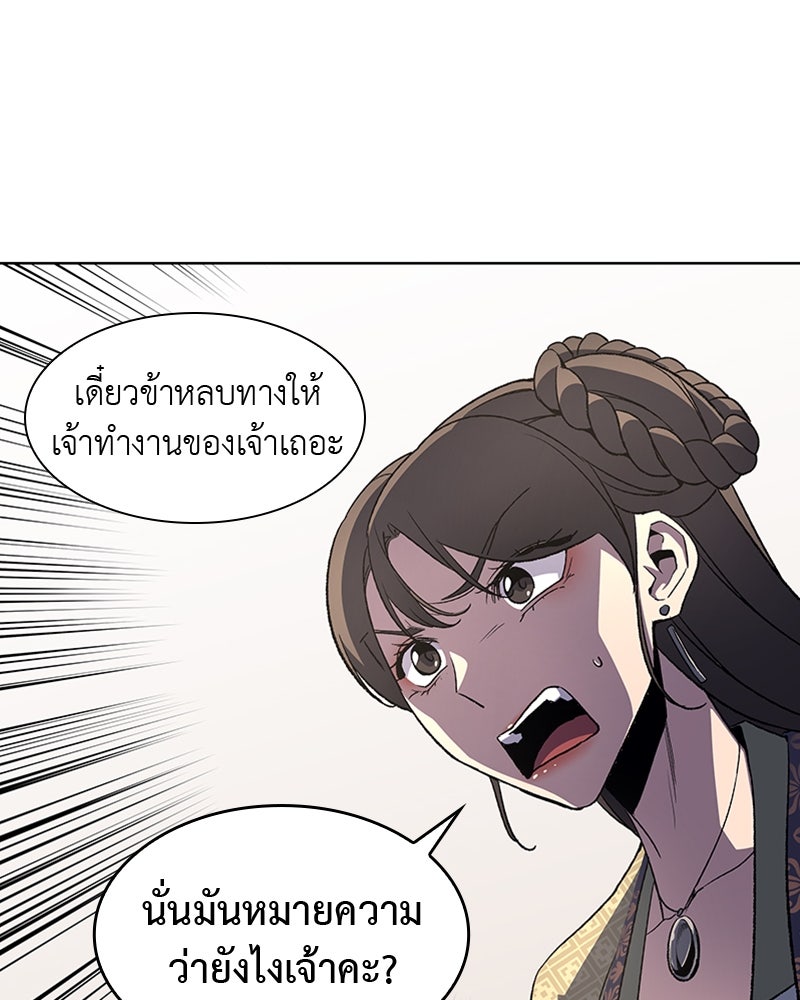 เกิดอีกทีเป็นว่าที่ประมุขลัทธิมาร - หน้า 22