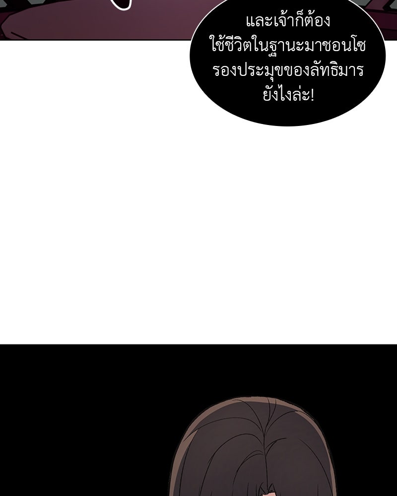 เกิดอีกทีเป็นว่าที่ประมุขลัทธิมาร - หน้า 39
