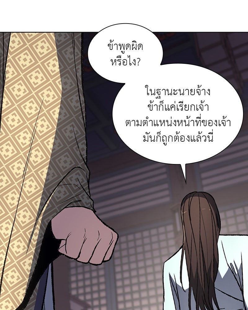 เกิดอีกทีเป็นว่าที่ประมุขลัทธิมาร - หน้า 41