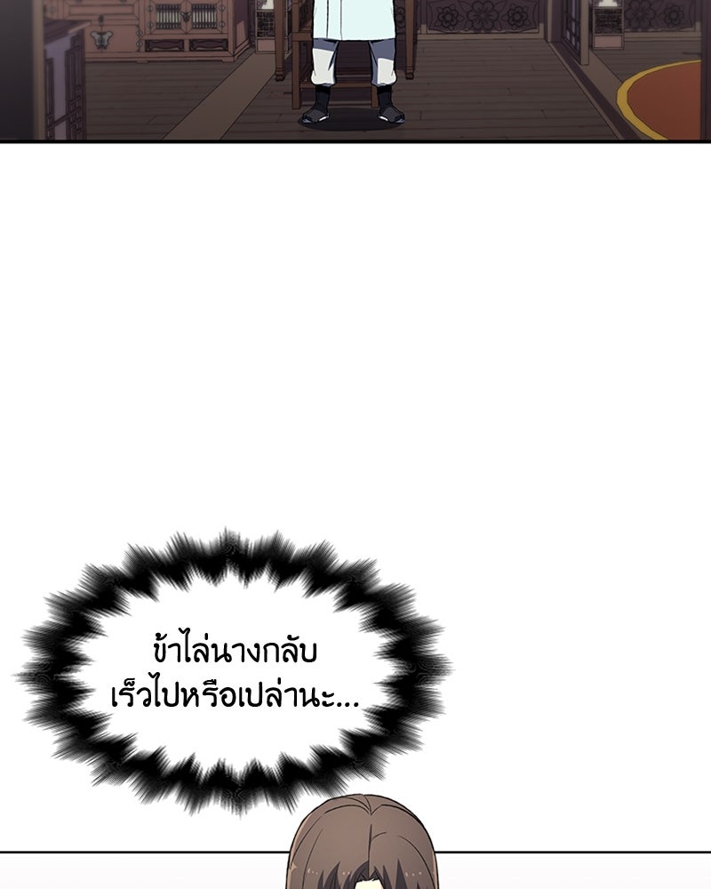 เกิดอีกทีเป็นว่าที่ประมุขลัทธิมาร - หน้า 58