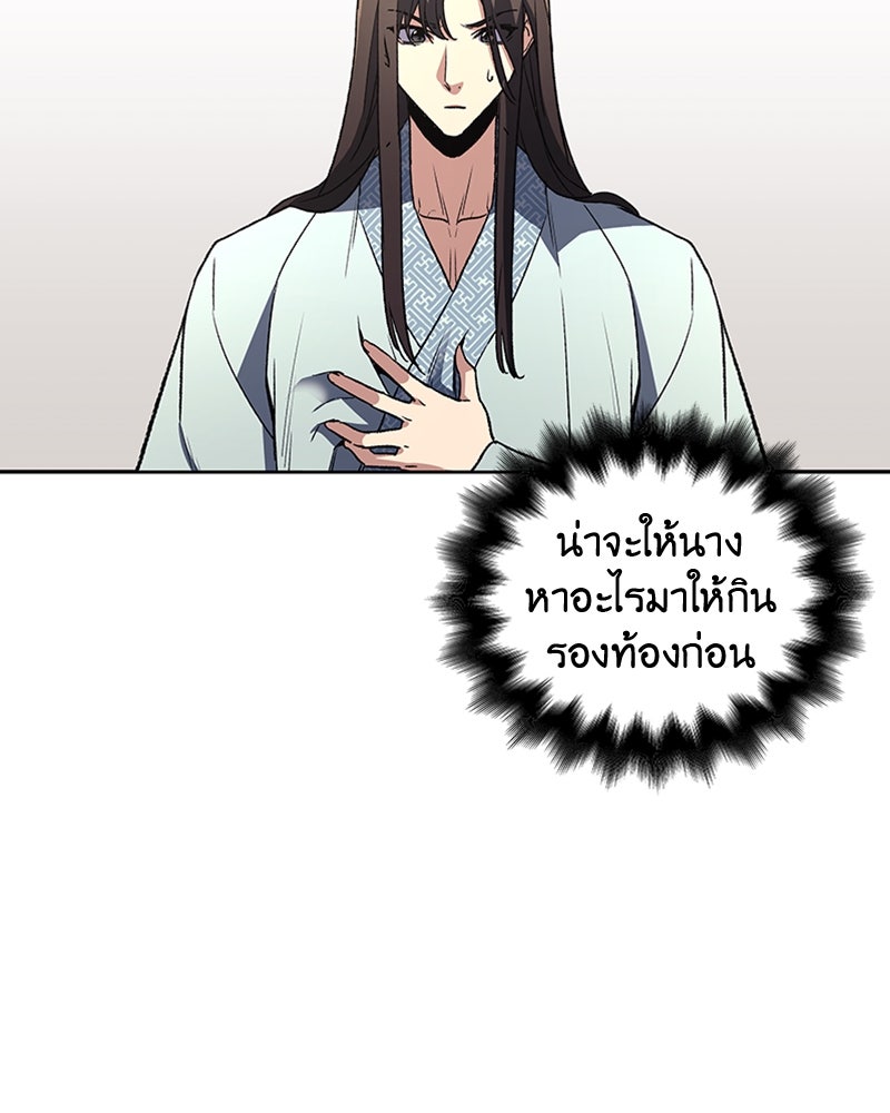 เกิดอีกทีเป็นว่าที่ประมุขลัทธิมาร - หน้า 59