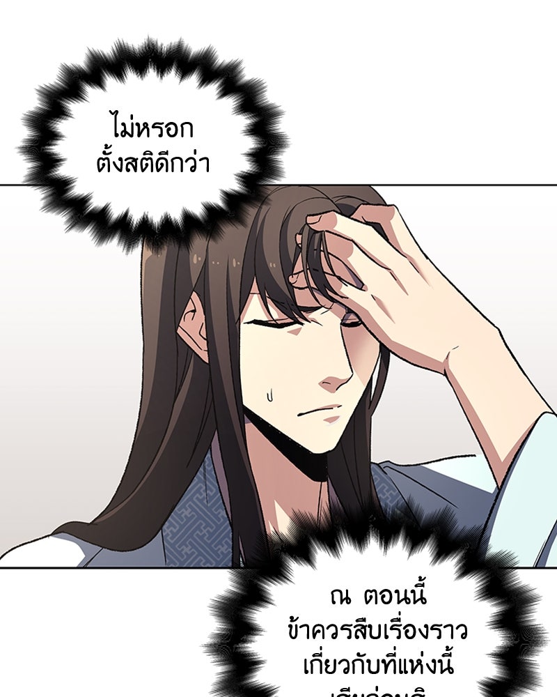เกิดอีกทีเป็นว่าที่ประมุขลัทธิมาร - หน้า 60