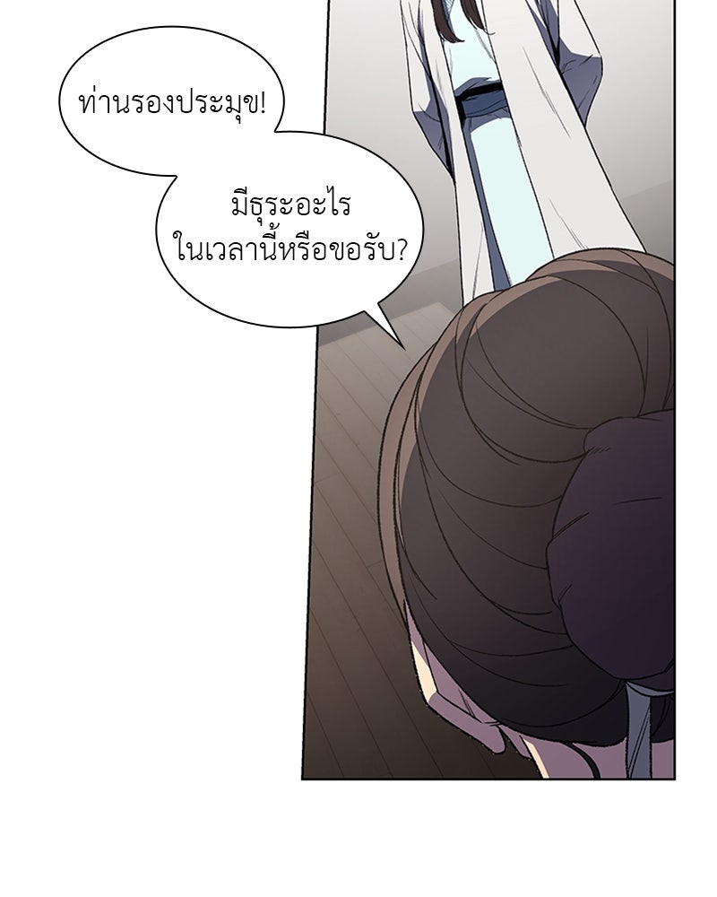 เกิดอีกทีเป็นว่าที่ประมุขลัทธิมาร - หน้า 72