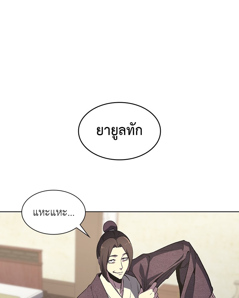 เกิดอีกทีเป็นว่าที่ประมุขลัทธิมาร - หน้า 73