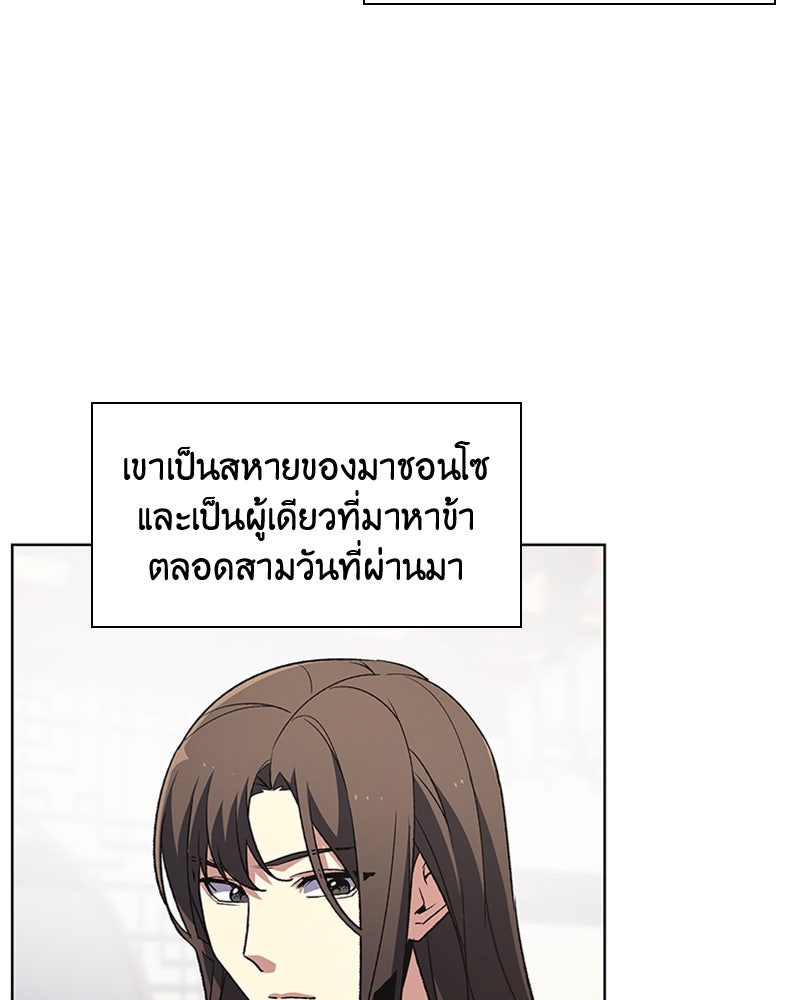 เกิดอีกทีเป็นว่าที่ประมุขลัทธิมาร - หน้า 75