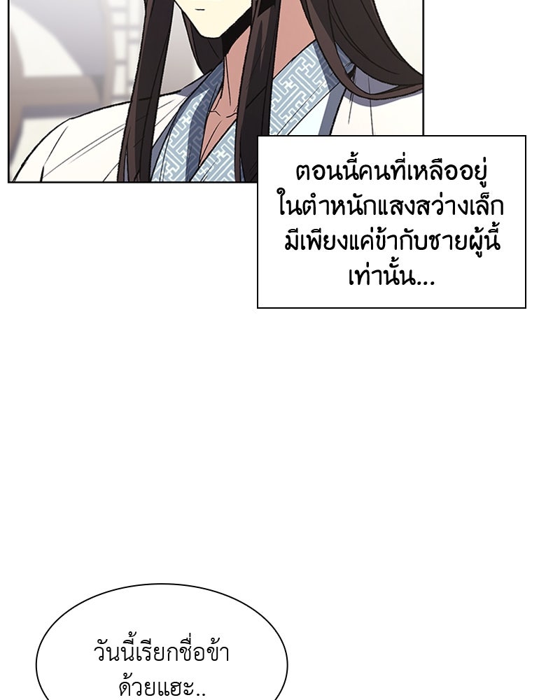 เกิดอีกทีเป็นว่าที่ประมุขลัทธิมาร - หน้า 76