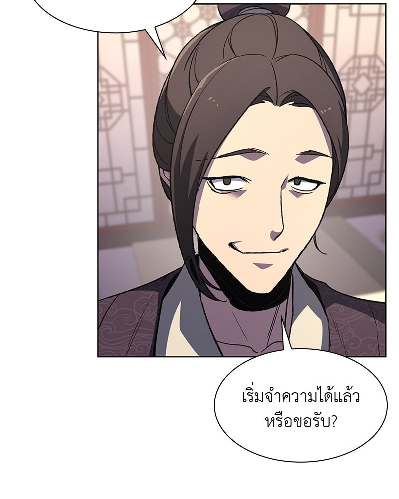 เกิดอีกทีเป็นว่าที่ประมุขลัทธิมาร - หน้า 77