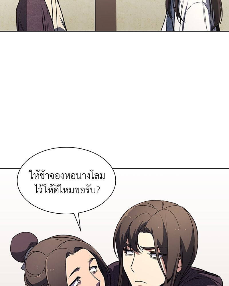 เกิดอีกทีเป็นว่าที่ประมุขลัทธิมาร - หน้า 79