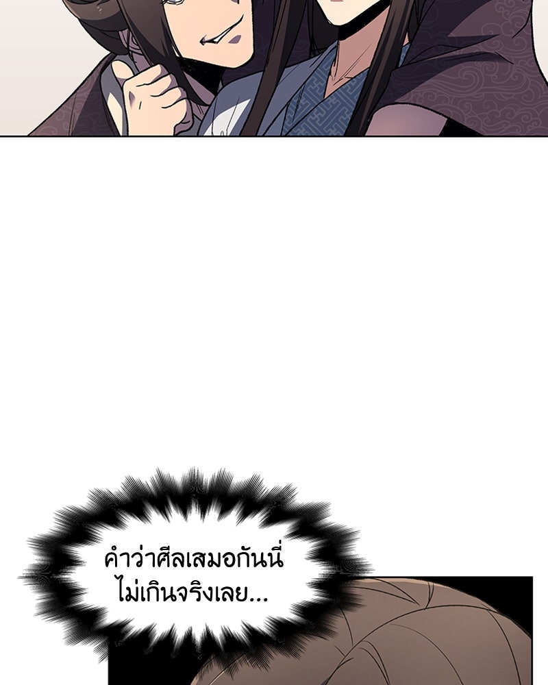 เกิดอีกทีเป็นว่าที่ประมุขลัทธิมาร - หน้า 80