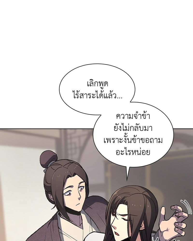 เกิดอีกทีเป็นว่าที่ประมุขลัทธิมาร - หน้า 82