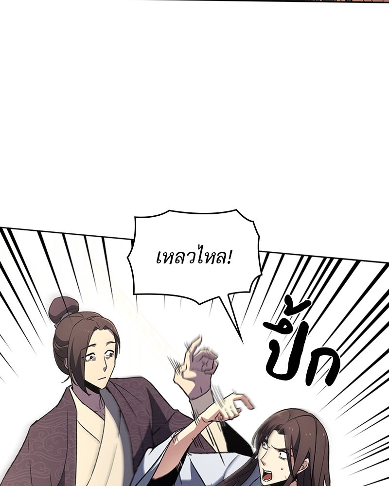 เกิดอีกทีเป็นว่าที่ประมุขลัทธิมาร - หน้า 90