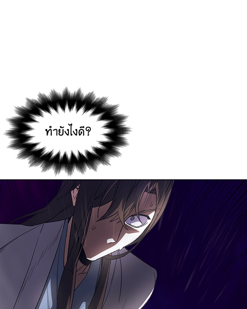 เกิดอีกทีเป็นว่าที่ประมุขลัทธิมาร - หน้า 95