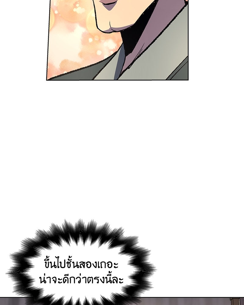เกิดอีกทีเป็นว่าที่ประมุขลัทธิมาร - หน้า 100
