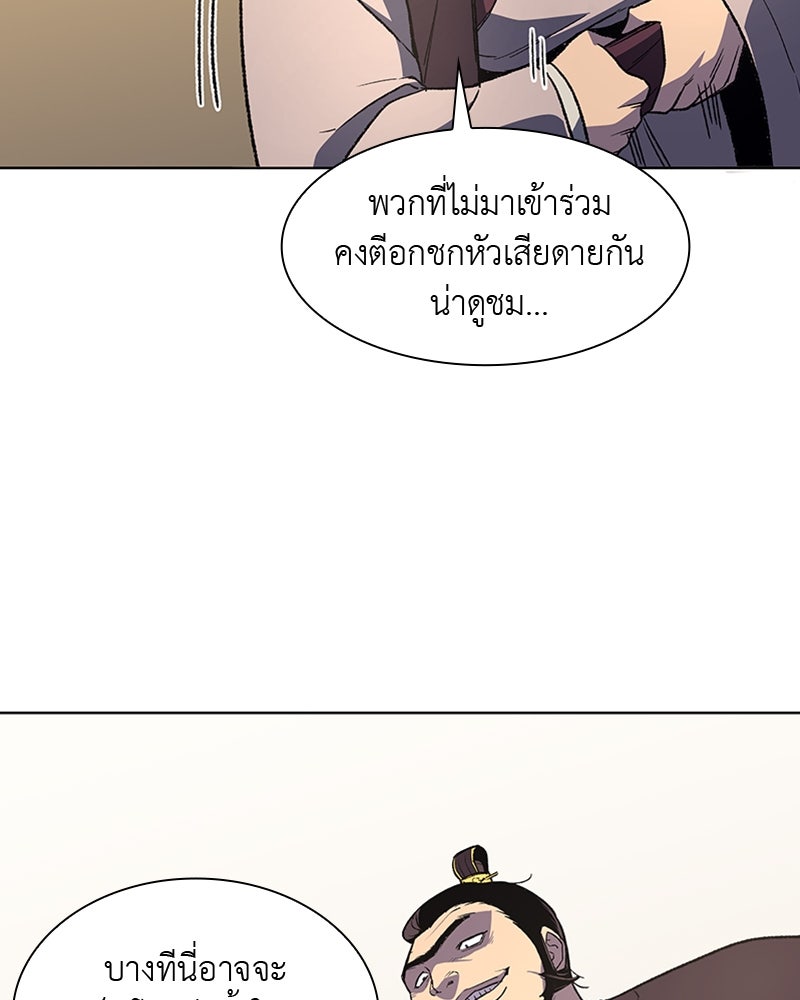 เกิดอีกทีเป็นว่าที่ประมุขลัทธิมาร - หน้า 108