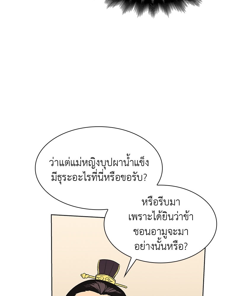 เกิดอีกทีเป็นว่าที่ประมุขลัทธิมาร - หน้า 117
