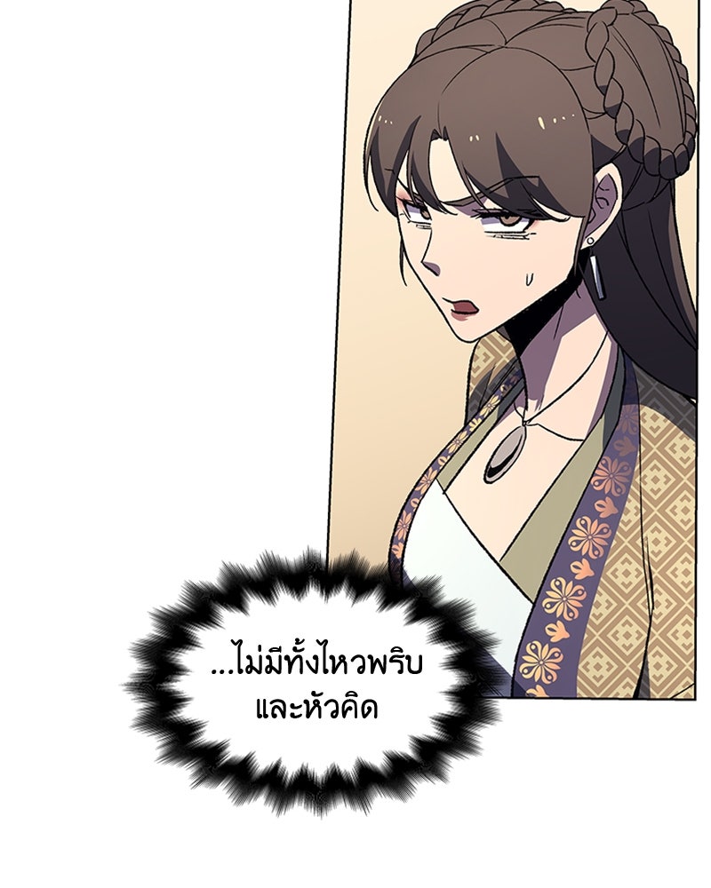 เกิดอีกทีเป็นว่าที่ประมุขลัทธิมาร - หน้า 119