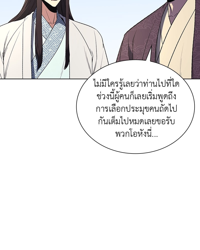 เกิดอีกทีเป็นว่าที่ประมุขลัทธิมาร - หน้า 14