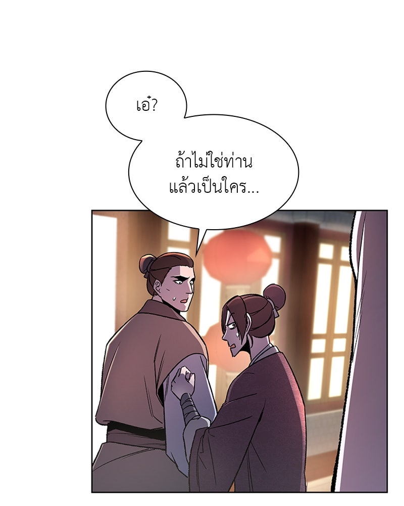เกิดอีกทีเป็นว่าที่ประมุขลัทธิมาร - หน้า 144