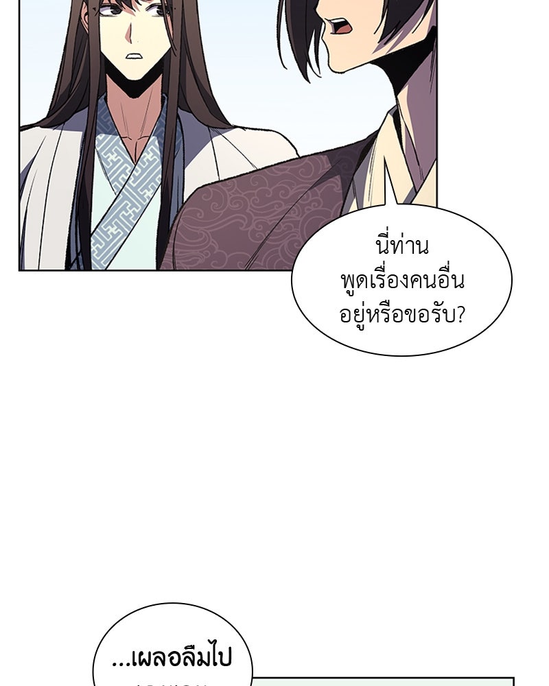 เกิดอีกทีเป็นว่าที่ประมุขลัทธิมาร - หน้า 18