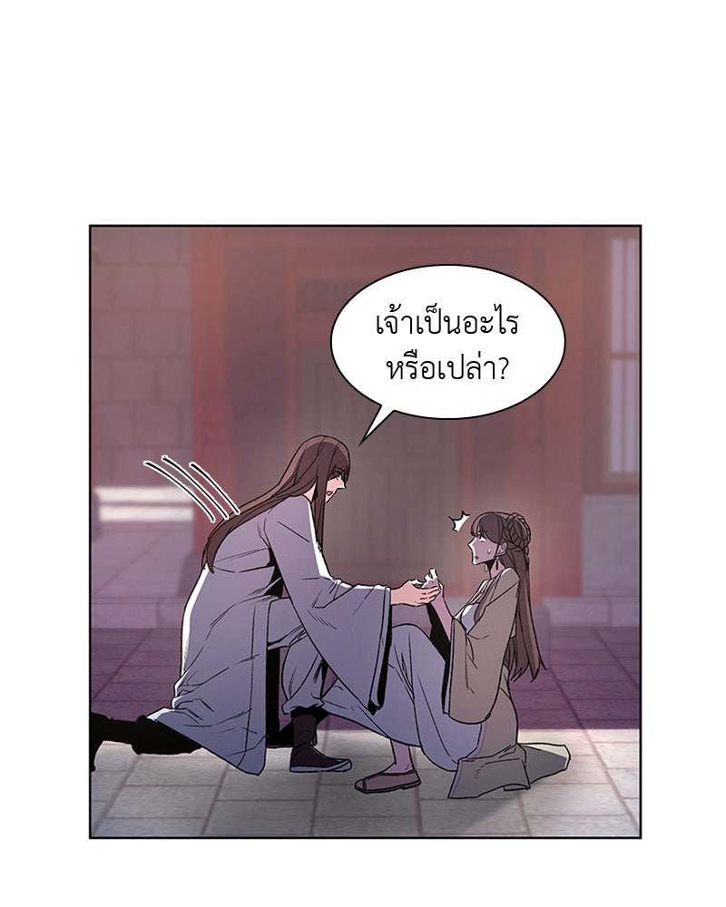 เกิดอีกทีเป็นว่าที่ประมุขลัทธิมาร - หน้า 191