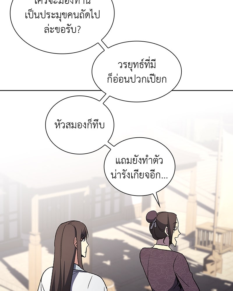 เกิดอีกทีเป็นว่าที่ประมุขลัทธิมาร - หน้า 20