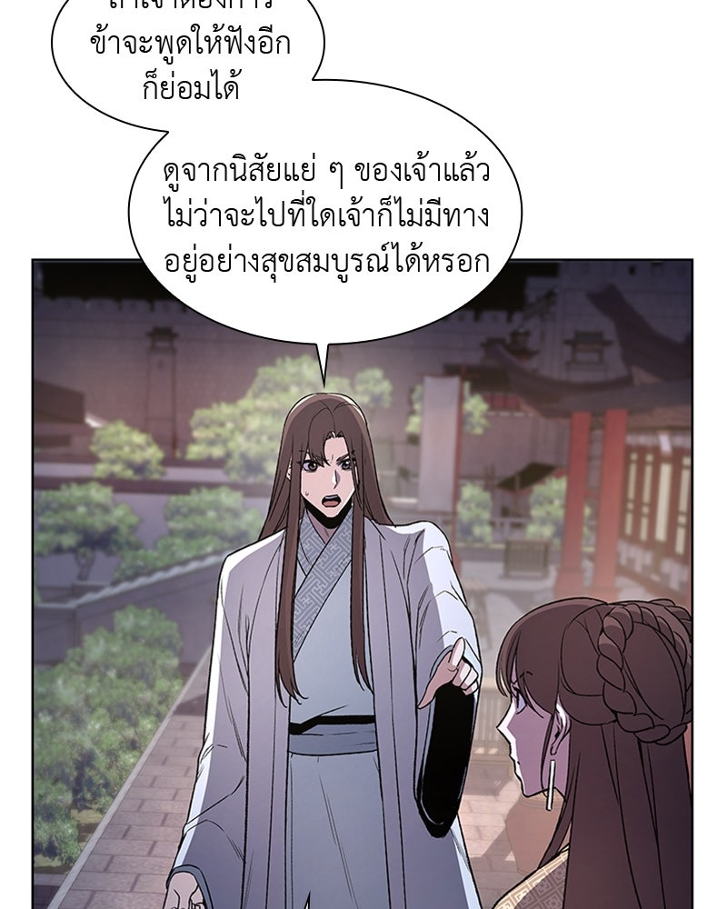เกิดอีกทีเป็นว่าที่ประมุขลัทธิมาร - หน้า 200