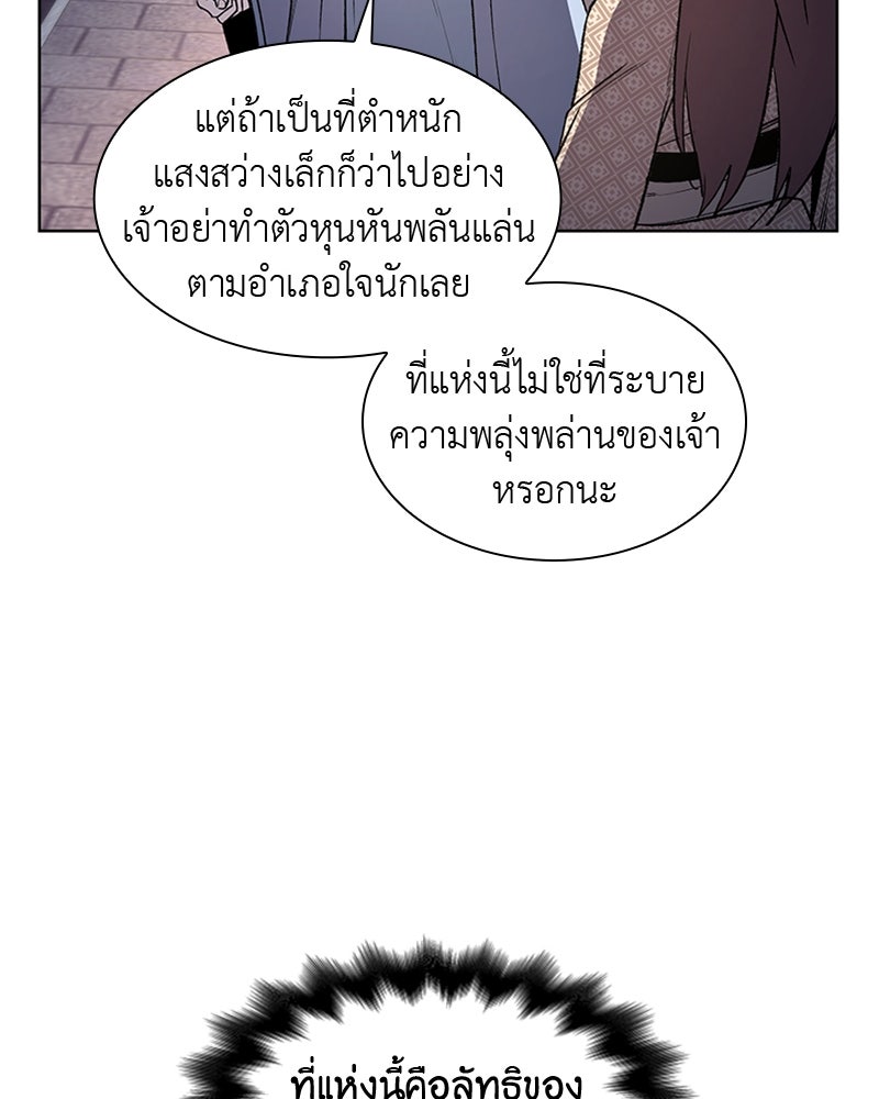 เกิดอีกทีเป็นว่าที่ประมุขลัทธิมาร - หน้า 201