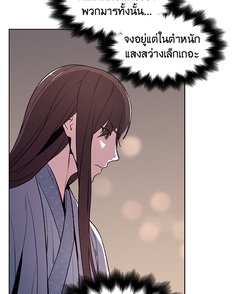 เกิดอีกทีเป็นว่าที่ประมุขลัทธิมาร - หน้า 202