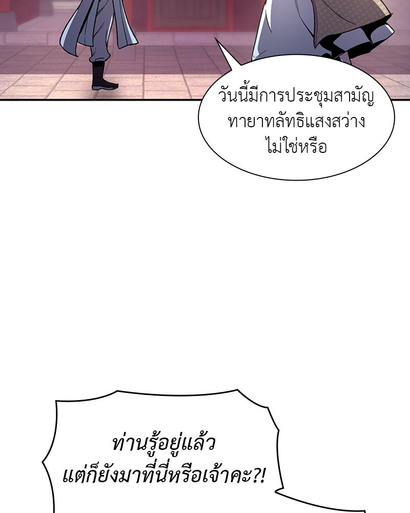 เกิดอีกทีเป็นว่าที่ประมุขลัทธิมาร - หน้า 206