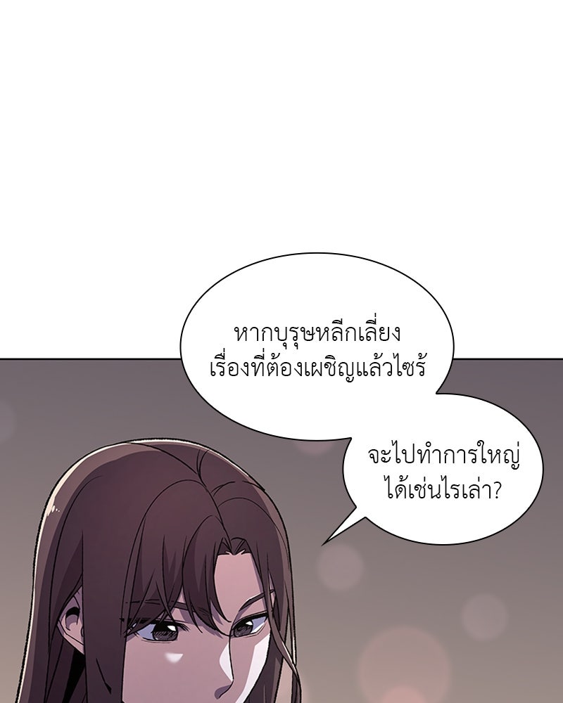 เกิดอีกทีเป็นว่าที่ประมุขลัทธิมาร - หน้า 208