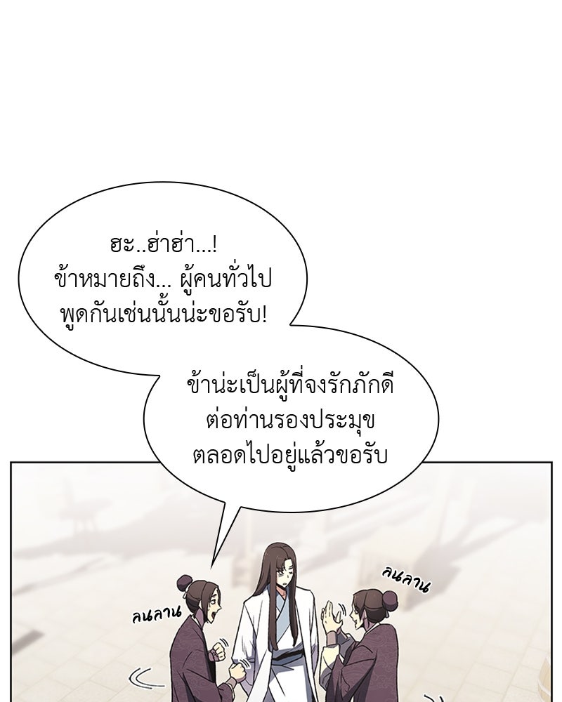 เกิดอีกทีเป็นว่าที่ประมุขลัทธิมาร - หน้า 25